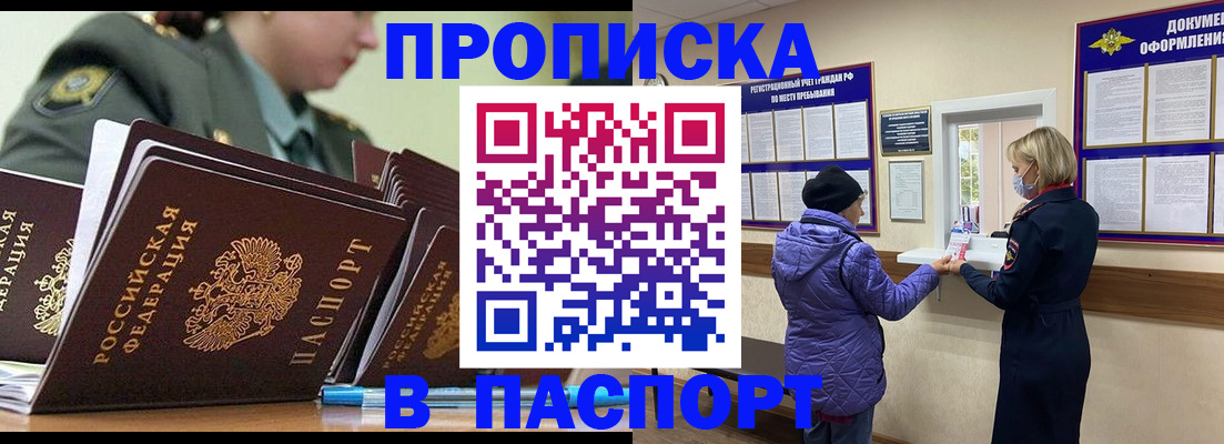 прописка для работы в Березниках